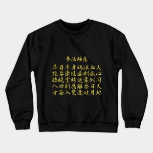 Kenpo Gokui Kanji & English - Isshinryu Codes of Karate Crewneck Sweatshirt